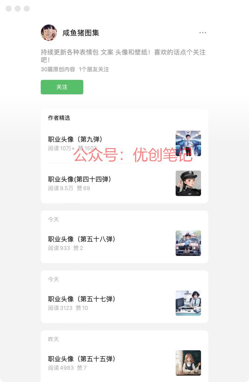 职业头像，这种头像类、…#情报-搞钱线报📢论坛-网创交流-优创圈